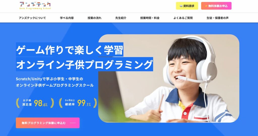 プログラミングスクール アンズテック
