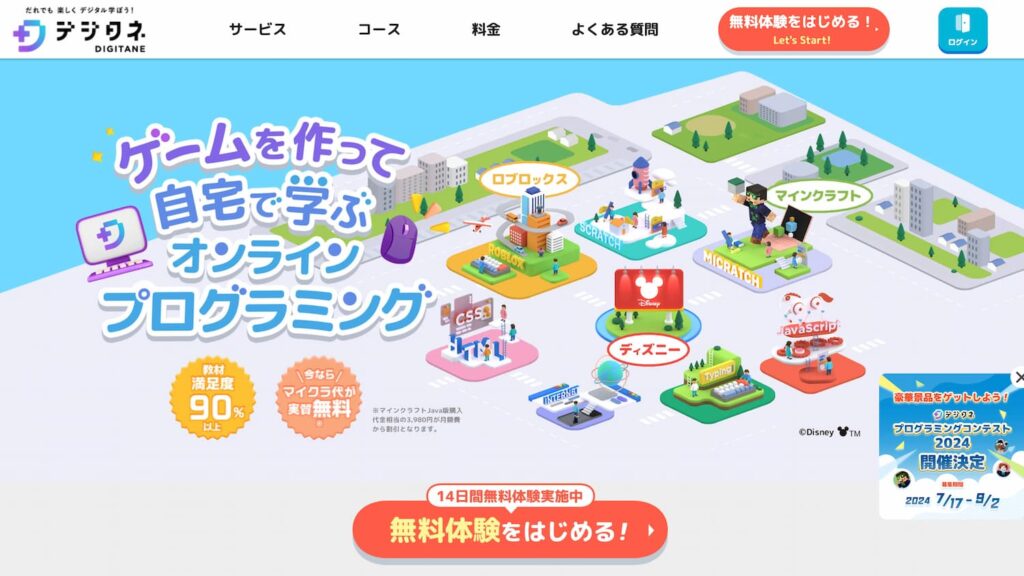 デジタネ